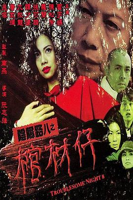 席德与南茜